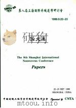第八届上海国际非织造布研讨会  论文集     PDF电子版封面    中国纺织工程学会非织造布技术分会 