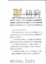 赴罗马尼亚印染、后整理新工艺及助剂考察情况报告  第5部分  参观三个工厂  针织、棉印染、麻印染  情况介绍     PDF电子版封面     