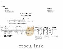 赴罗马尼亚印染、后整理新工艺及助剂考察情况报告  第7部分  技术-科学合作计划  1990-1995年期间（ PDF版）