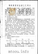 有机硅柔软整理工艺探讨   1986  PDF电子版封面    殷一德，王幼春，胡增宏 
