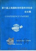 第六届上海国际非织造布讨论会论文集  上（1995 PDF版）