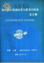 第六届上海国际非织造布讨论会论文集  下（1995 PDF版）