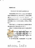 罗马尼亚纺织研究所研究成果情况介绍     PDF电子版封面     