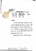 1987年中国纺织学会后整理学术讨论会  元甲醛树脂在涤棉织物上的应用探索     PDF电子版封面    张建成 