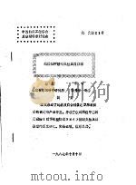 真丝双绉防缩免烫整理的研究     PDF电子版封面    孙新军，刘岩 