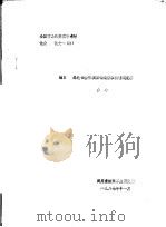 涤纶长丝仿绸织物减量率快速测定法   1987  PDF电子版封面    江亦李 