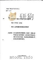 精粗纺毛染整工艺路线的趋向   1989  PDF电子版封面    方雪娟，吴永恒 