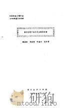 我国丝绸行业发展方向及对策   1989  PDF电子版封面    张友梅，刘冠峰，叶金兴，姚日明 
