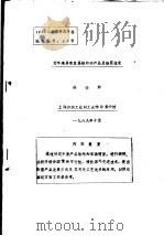 近年来具有发展趋向的产品及染整技术   1989  PDF电子版封面    徐穆卿 