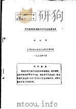 近年来具有发展趋向的产品及染整技术（1989 PDF版）