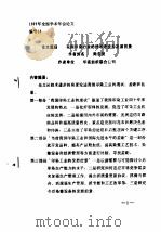 我国印染行业的技术进步和发展前景     PDF电子版封面    陶启贤 