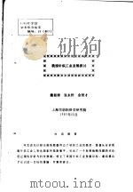我国针织工业发展探讨   1989  PDF电子版封面    戴淑清，张永烨，金智才 