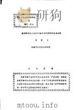 国内外针织工业技术、经济、市场现状和发展趋势     PDF电子版封面    单静文 