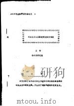针织技术的发展趋势及国内现状     PDF电子版封面    王智 