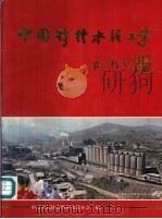 中国特种水泥工业（ PDF版）