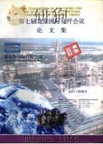 第七届北京国际化纤会议 论文集 A     PDF电子版封面     