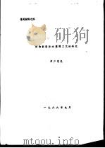 织物新型防水整理工艺的研究  用户意见（1988 PDF版）