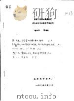 阴离子型聚硅氧烷乳液在色织中长后整理中的应用   1982  PDF电子版封面    赵枢伶，贾利英 