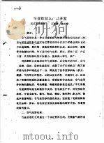 空变纱及其产品开发     PDF电子版封面    王友豪，孙少华 