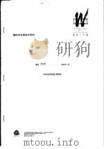 国际羊毛局技术资料：毛条连续防缩处理回顾     PDF电子版封面     