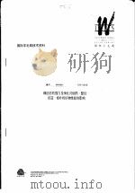 国际羊毛局技术资料：精纺纱的强力及伸长对倒筒、整经、织造、修补和织物性能的影响（ PDF版）