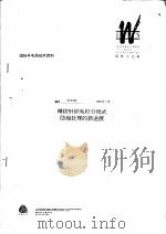 国际羊毛局技术资料：精纺针织毛衫分批式防缩处理的新进展（ PDF版）