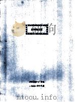纺织科技汇编   1991  PDF电子版封面    天津棉纺一厂科协 