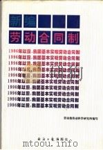 新编劳动合同制（1995 PDF版）