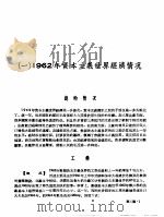 香港经济年鉴  1963  2   1963  PDF电子版封面    经济导报社编辑 