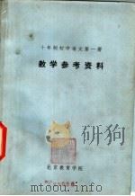 十年制  初中语文  第1册  教学参考资料（ PDF版）