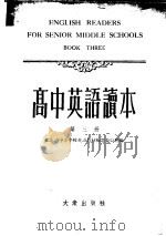 高中英语课本  第3册（1954 PDF版）
