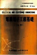 电机电子工程基础   1978  PDF电子版封面    陈远琛编著 