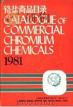 铬盐商品目录  1981     PDF电子版封面     