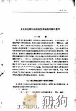 瓦斯煤的结焦特性与副产品的回收   1953  PDF电子版封面    吴奇，宋凡雨编译 