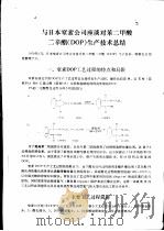 与日本、瑞士座谈塑料助剂技术总结   1979  PDF电子版封面     