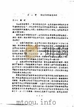 有限单元法基础   1976  PDF电子版封面     