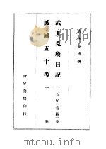 逸周书集训校燡  附录     PDF电子版封面    杨家骆主编 