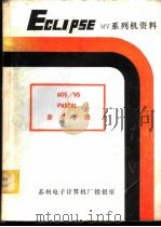 AOS/VS PASCAL参考手册     PDF电子版封面    清华大学，吴佑峰译 