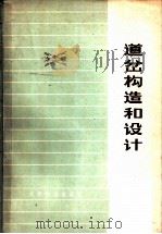 道岔构造和设计   1974  PDF电子版封面  15043·6047  刘语冰编 