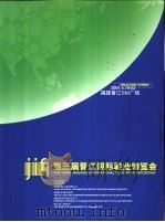 第三届晋江国际鞋业博览会     PDF电子版封面     