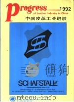 1992年中国皮革工业进展（ PDF版）