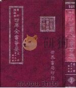 四库全书荟要  史部  第75册  编年类     PDF电子版封面     