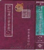 四库全书荟要  经部  第5册  易类     PDF电子版封面     