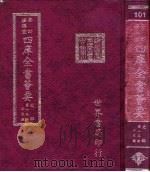 四库全书荟要  史部  第15册  正史类     PDF电子版封面     