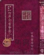四库全书荟要  史部  第11册  正史类     PDF电子版封面     