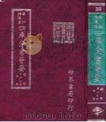 四库全书荟要  经部  第27册  诗类     PDF电子版封面     