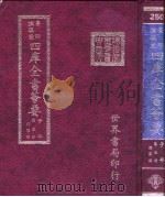 四库全书荟要  子部  第5册  儒家类     PDF电子版封面     