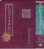 四库全书荟要  经部  第85册  小学类     PDF电子版封面    世界书局编辑 