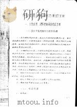 大型坑道、洞库布网方案的分析   1979  PDF电子版封面    于来法 