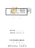 军委关于组织北上抗日先遣队给七军团之作战训令   1934  PDF电子版封面    军委会 